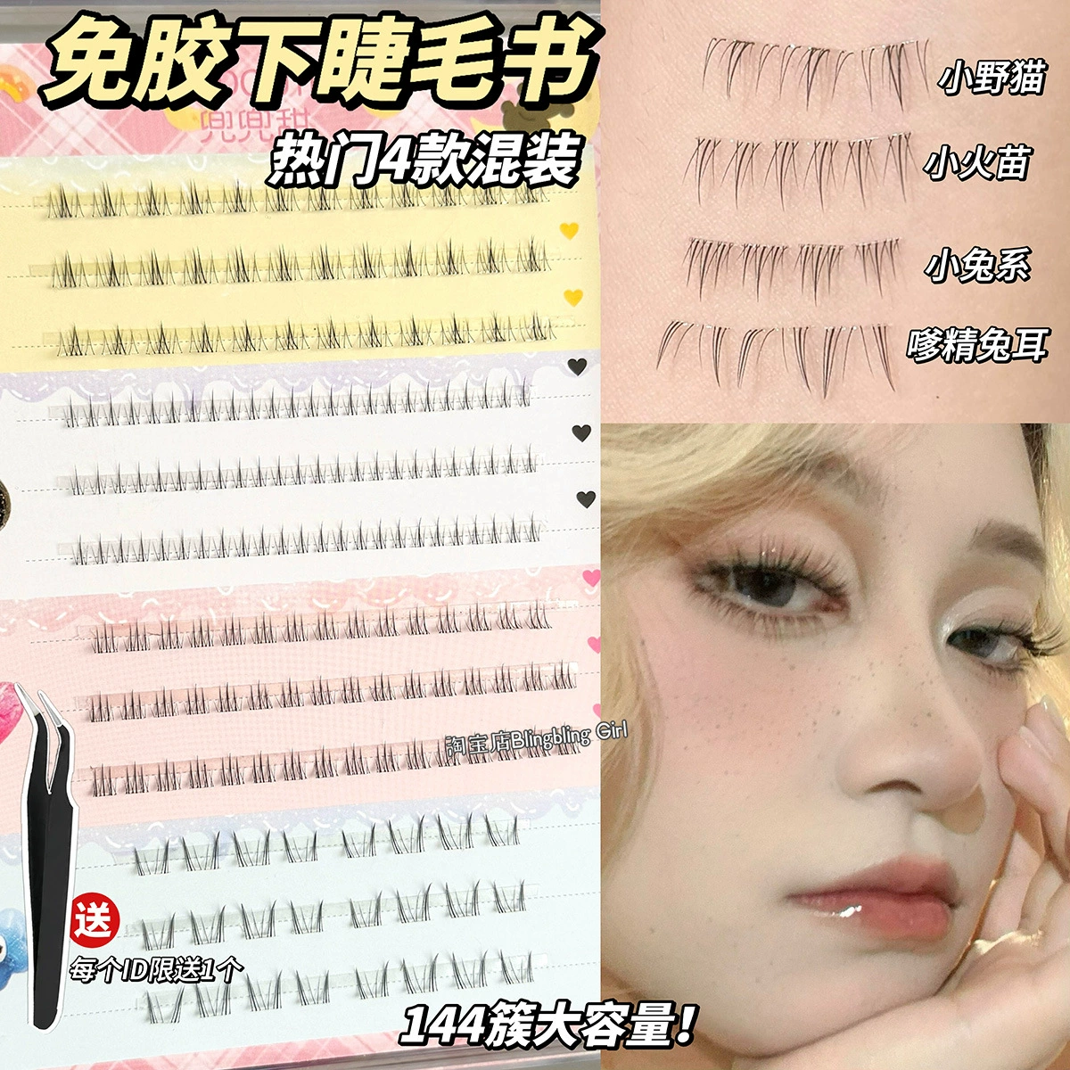 Self-adhesive multi-use false eyelashes, 3D, adds volume