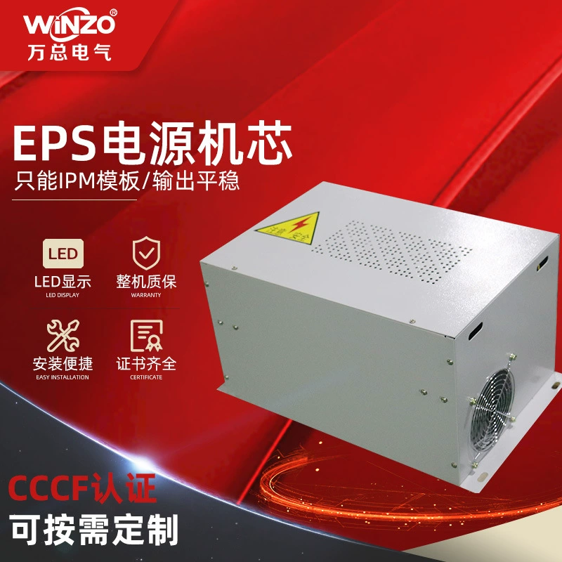 Аварийное освещение питания EPS освещение распределительная коробка централизованное освещение EPS огонь аварийного питания движения