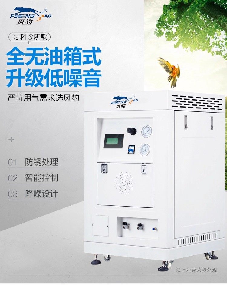 Fengbao Box-Type Air Compressor Laboratory Silent Oil-Free Air Compressor Drying Box-Type Dental Clinic Air Pump
