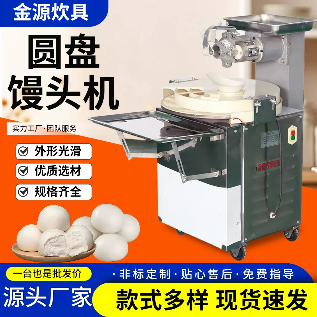 厂家供应圆盘馒头机 面团分割机成型机不锈钢馒头房商用馒头机