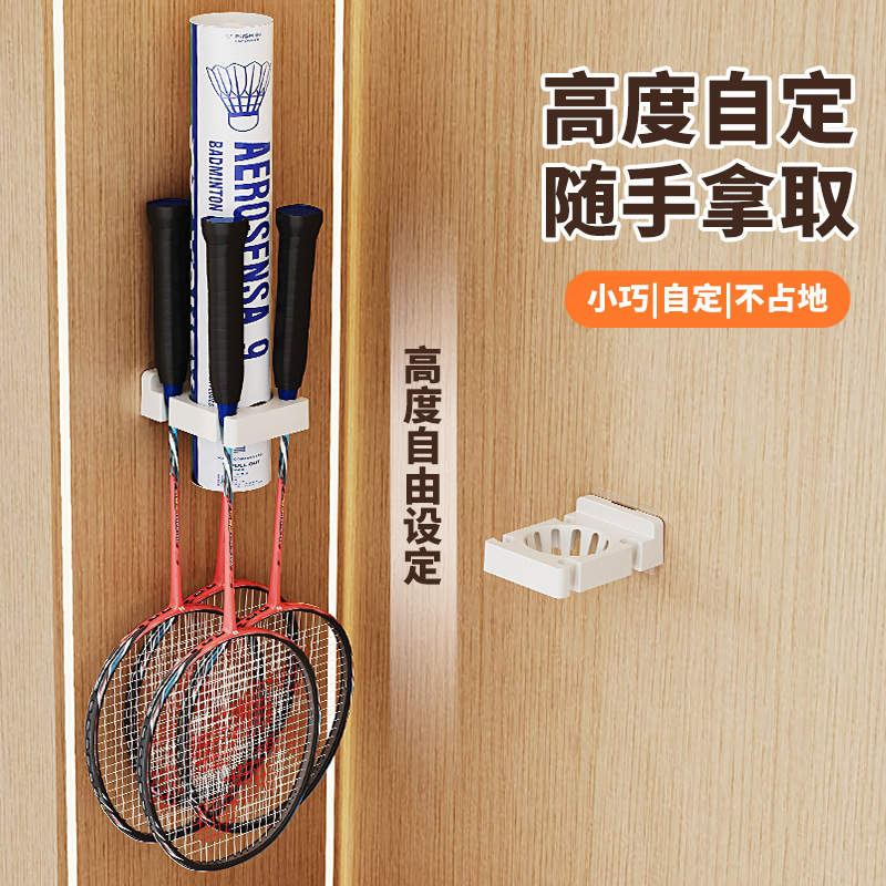 Badminton Racket Display Rack Fixed Rack Hanging Punch-Free Storage Rack Household Tennis Racket Wall Hook Storage Display Rack