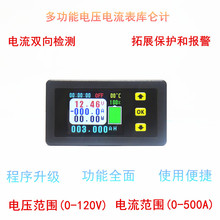 VA7510/1.8寸彩屏電壓電流表溫度\庫侖\容量功率計電池管理帶通訊