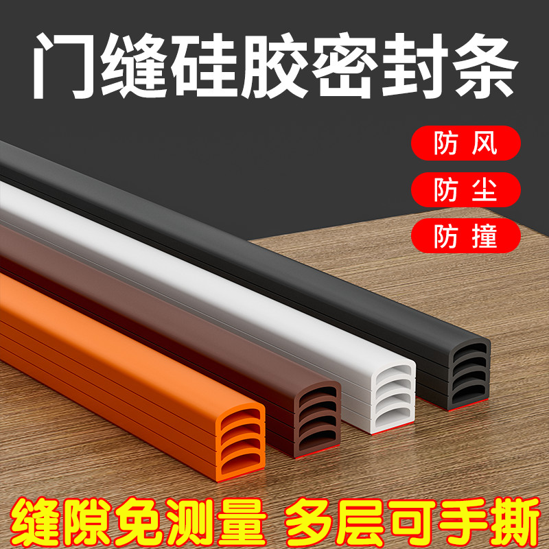 防盗门密封条防风隔音自粘型进户门缝门框窗边框入户房门防撞胶条