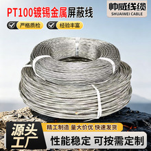 三线制镀锡铜编织屏蔽线 氟塑料绝缘耐温PT100温度传感器延长线