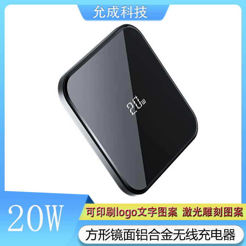 Cross-Border Preferred Wireless Charger Mirror Square Desktop Model 20W Ultra-Thin Aluminum Alloy Gift Wireless Charger
