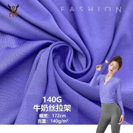 140G牛奶丝拉架涤高弹精梳单面汗布夏T恤运动上衣瑜伽服针织面料