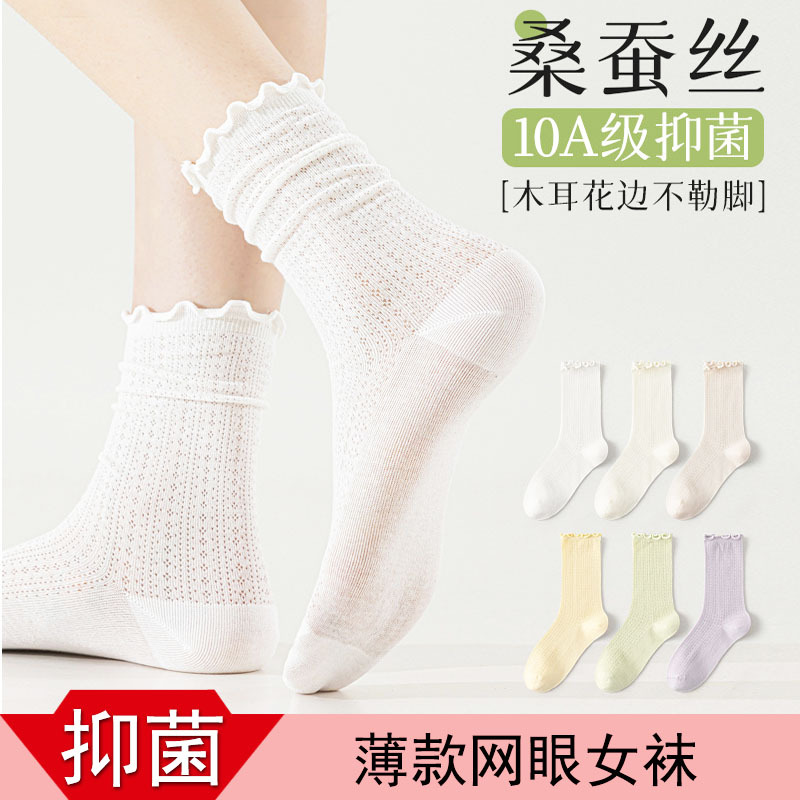 桑蚕丝花边袜子女夏季薄款木耳网眼堆堆袜透气白色中筒袜芭蕾风袜
