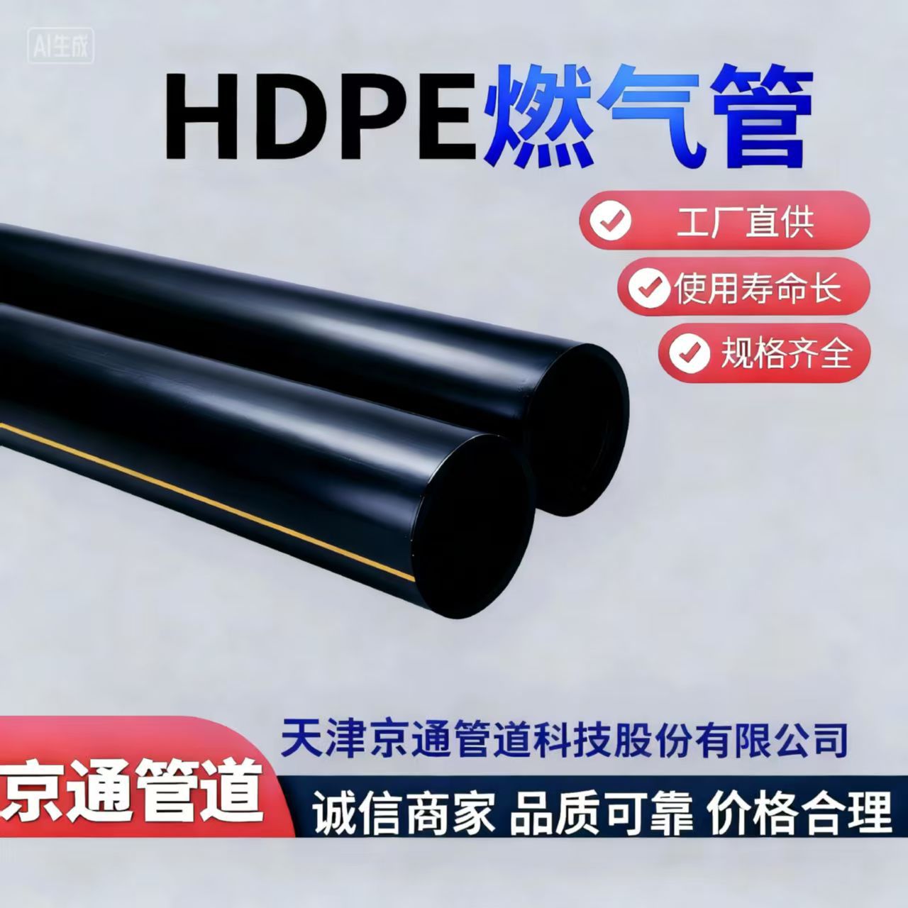 厂家批发京通PE高压燃气管材管件市政塑料管道现货价优北京