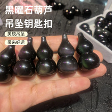 天然黑曜石彩眼小葫芦厂家批发 diy配件饰品民族风小饰品葫芦吊坠