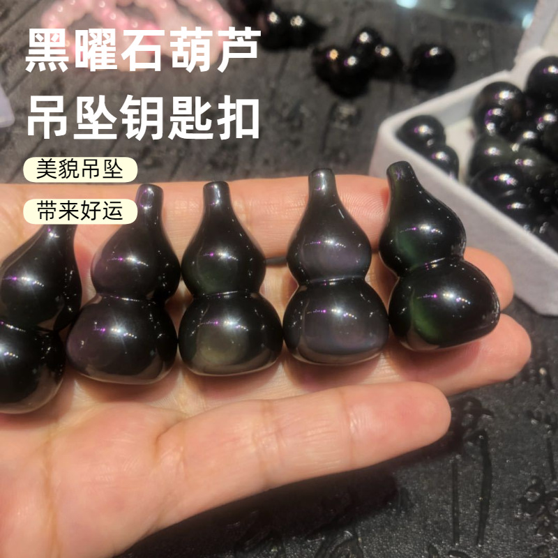 天然黑曜石彩眼小葫芦厂家批发 diy配件饰品民族风小饰品葫芦吊坠