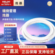 德力西电气缠绕管白色6/8/10/12/16/18/20mm包线管电线绝缘管绕线
