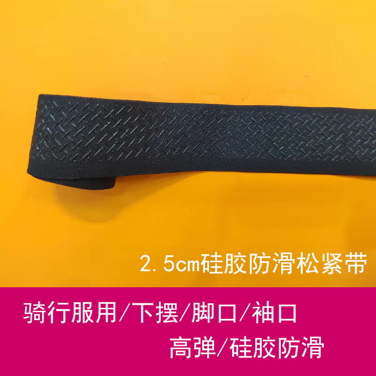 Clothing protective gear 2.5cm cycling clothes bicycle hem foot cuff silicone non-slip elastic band non-slip ribbon Clothing protective gear 2.5cm cycling clothes bicycle hem foot cuff silicone non-slip elastic band non-slip ribbon