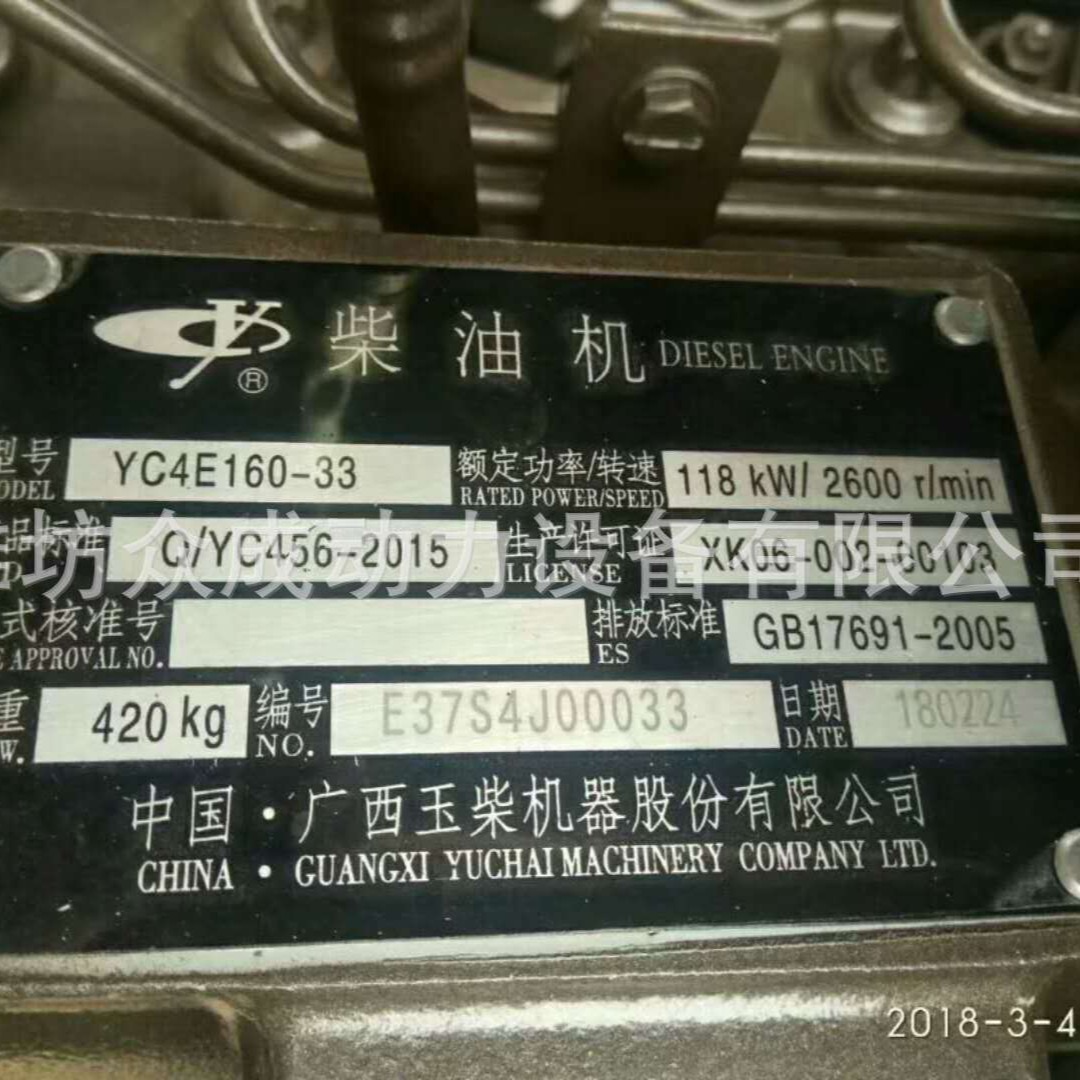 玉柴4110发动机总成 广西玉柴YC4E160-33全新发动机 160马力