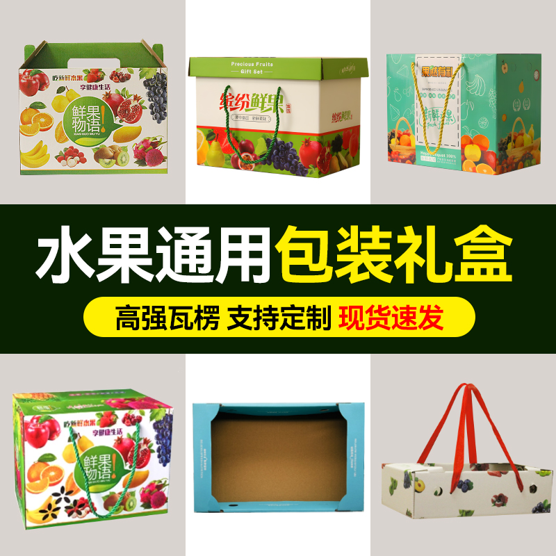 Caja de embalaje de frutas portátiles universales peras uvas naranjas granada manga caja de regalo creativa personalizada papel ondulado