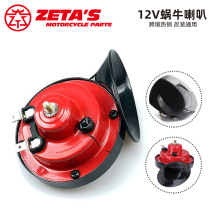 跨境专供12V高低音改装蜗牛喇叭车载防水电动车汽车摩托车电喇叭