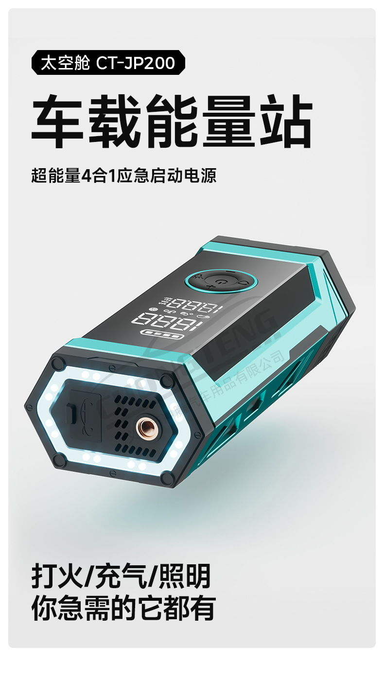 【Customized】Car Emergency Jump Starter and Air Compressor All-in-One Device, Car-Mounted Electric Air Pump