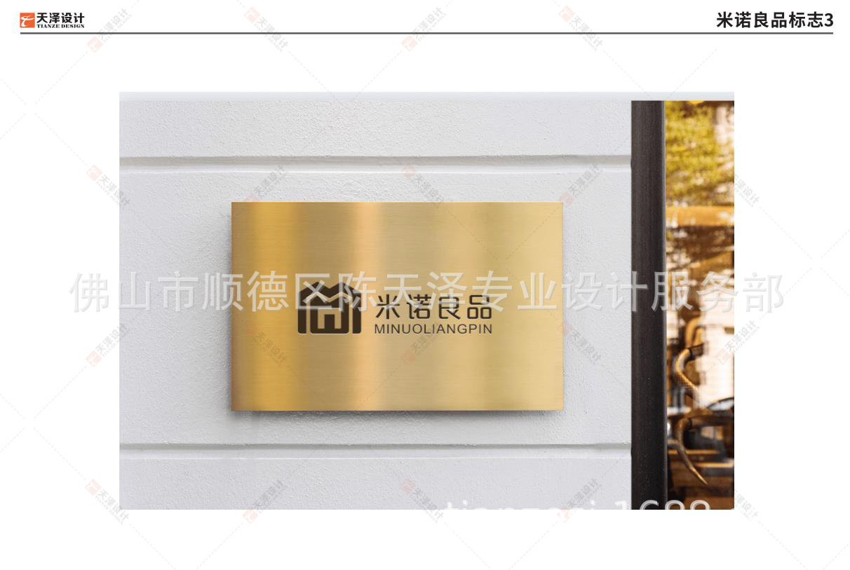 2022.8.20天泽设计标志设计