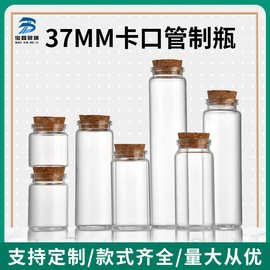 37mm透明玻璃瓶卡口木塞透明管制瓶多用途分装瓶花茶瓶糖果瓶现货