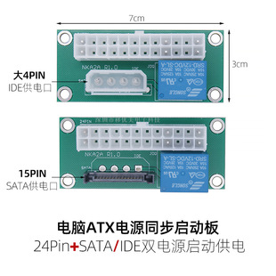 Desktop computer ATX power synchronous start board 24Pin dual power start card SATA IDE power supply interface