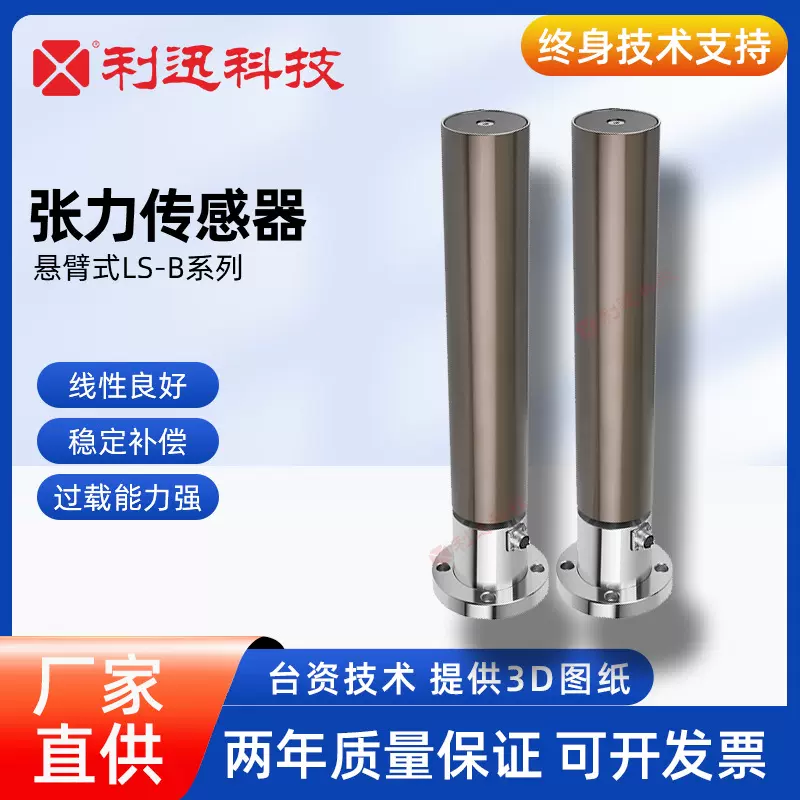 台湾利迅张力传感器悬臂式张力检测器LS-B厂家销