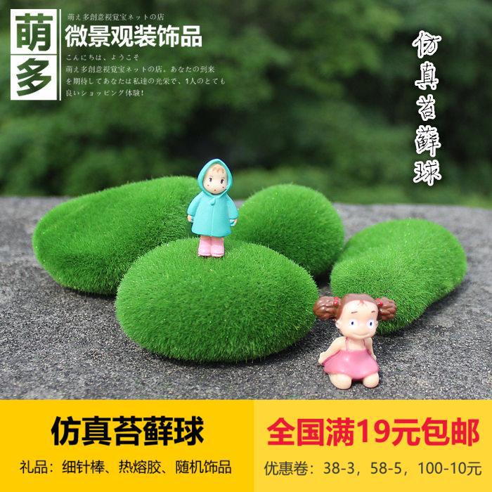 Simulated Green Plants, Moss, Stones, Succulents, Bonsai, Micro-Landscape Flower Pots, Decorations, Free Shipping for Purchases over 19 Yuan Simulated Green Plants, Moss, Stones, Succulents, Bonsai, Micro-Landscape Flower Pots, Decorations, Free Shipping for Purchases over 19 Yuan