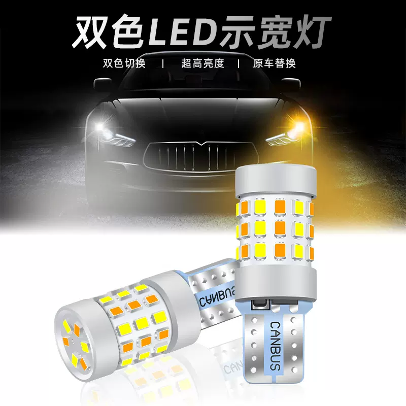 新款汽车LED解码示宽灯双色T10 2016 42SMD 高亮阅读灯 牌照灯