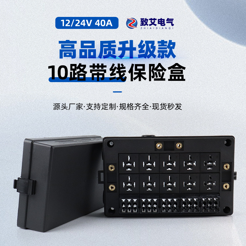 10路汽车保险丝盒DIY防水型自由组合多路继电器盒小型汽车控制盒