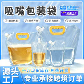 透明手提吸嘴袋加厚精酿啤酒袋食品液体饮料外卖汤汁奶打包包装袋