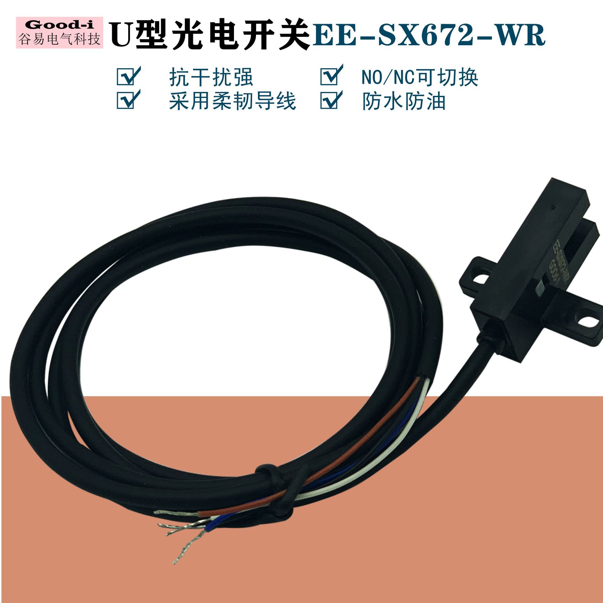 U型槽型光电开关传感器EE-SX672-WR 光电感应开关 带线感应传感器