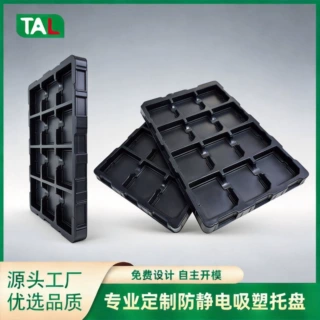 吸塑托盘定制电子五金周转塑料托盘pcb线路板芯片防静电吸塑托盘