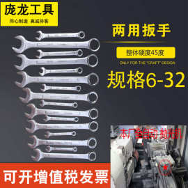 扳手厂家两用扳手开口扳手梅花扳手活动扳手呆头扳手双头扳手