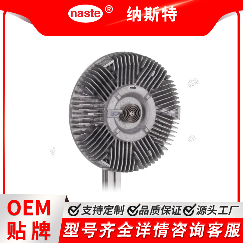 82006847  风扇离合器