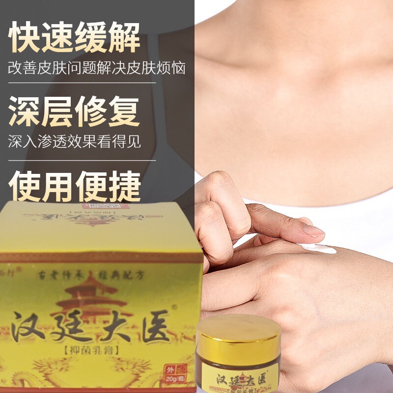 草本古老配方汉廷大医抑菌乳膏批发|undefined