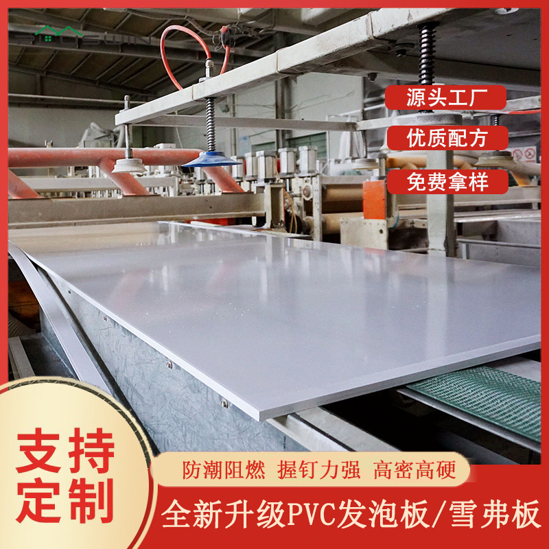3-30mm厚高密度雪弗板pvc发泡板 广告雕刻装修橱柜卫浴专用PVC板