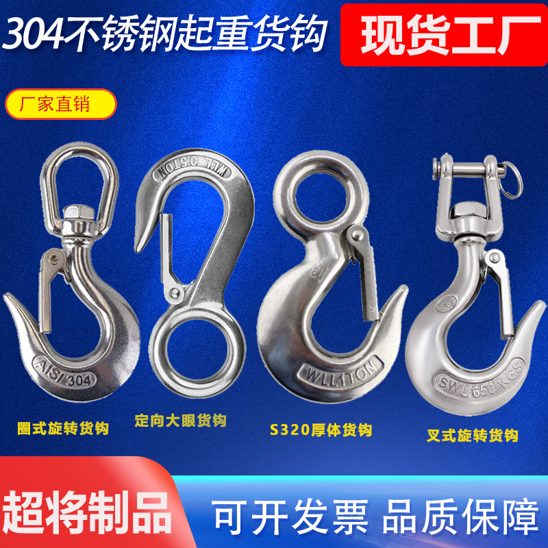 304不锈钢重型美式货钩 起重滑钩 旋转升降吊链钩 大眼货钩定向钩