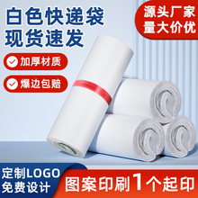 全新料白色快递袋子打包袋顺丰材质加厚12丝防水快递袋包装袋批发