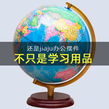 32cm高清正版世界地球仪大号学生地球仪初中高中用儿童智能AR生日