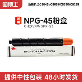 适用佳能NPG45粉盒复印机5355/5330/5340/5350/C5045I/5051墨粉