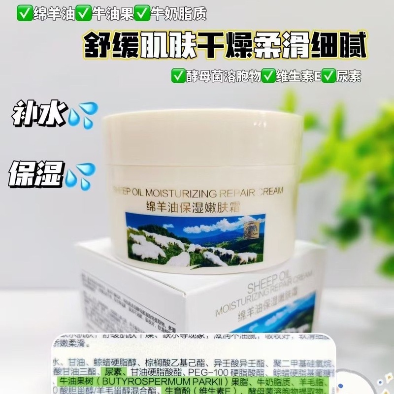 倩雪綿羊油保湿若肌クリーム乾燥防止クリーム80gクリームは乾燥肌を養います。|undefined