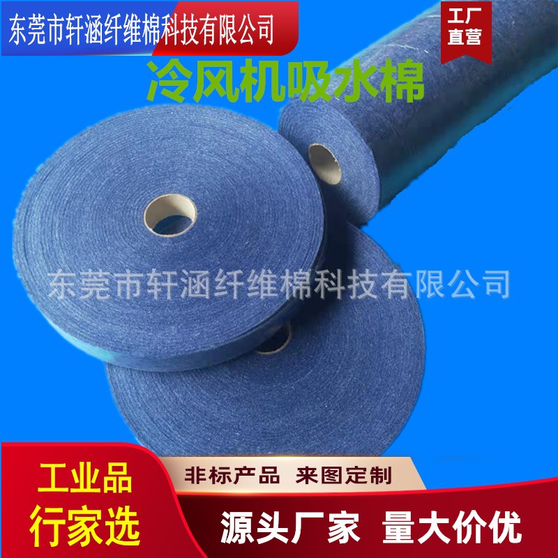 厂家直供冷风机吸水棉迷你冷风机蓝色滤芯吸水棉多种颜色支持裁片