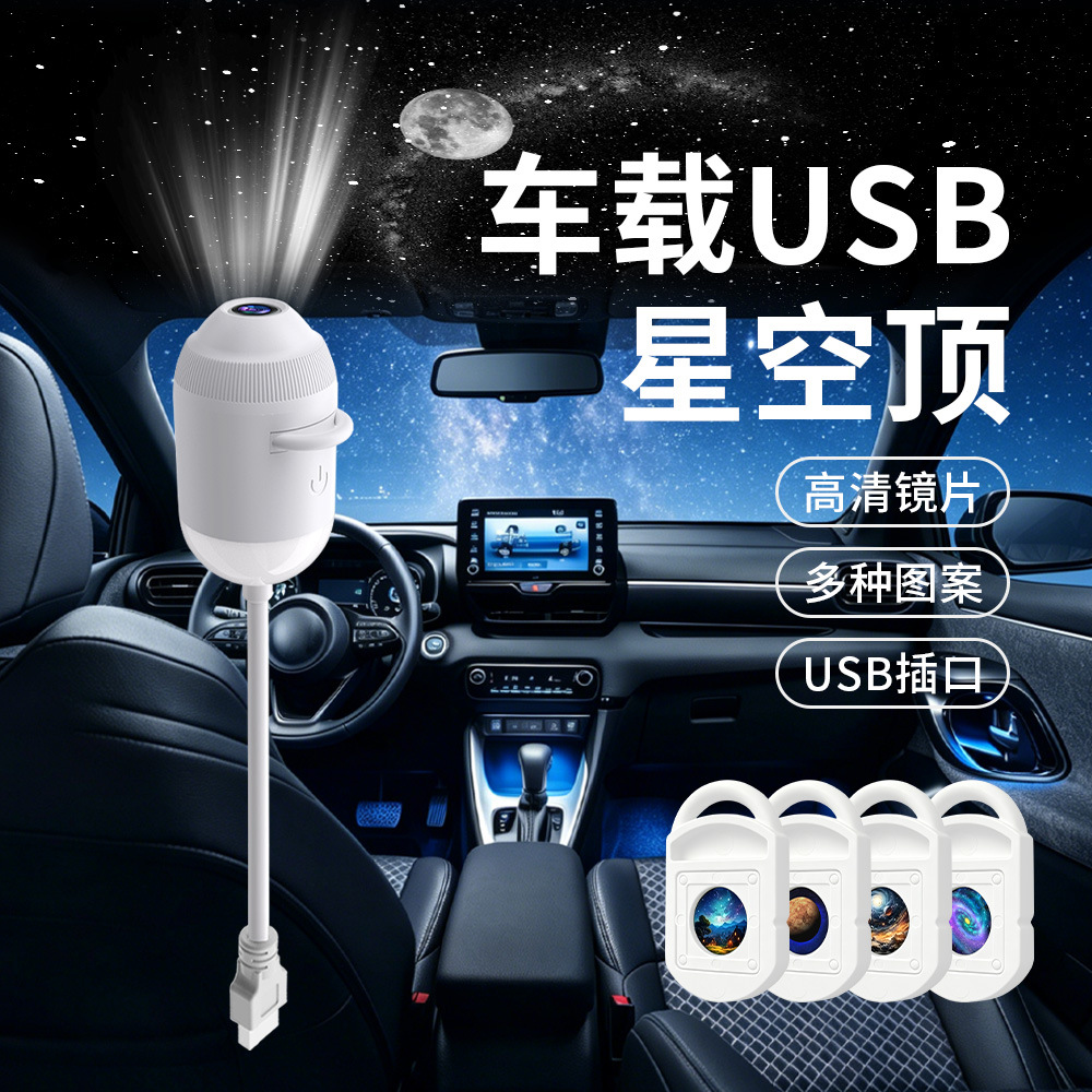 Explosiones transfronterizas de proyección de estrellas USB luces interiores de automóviles luces nocturnas románticas de atmósfera galáctica