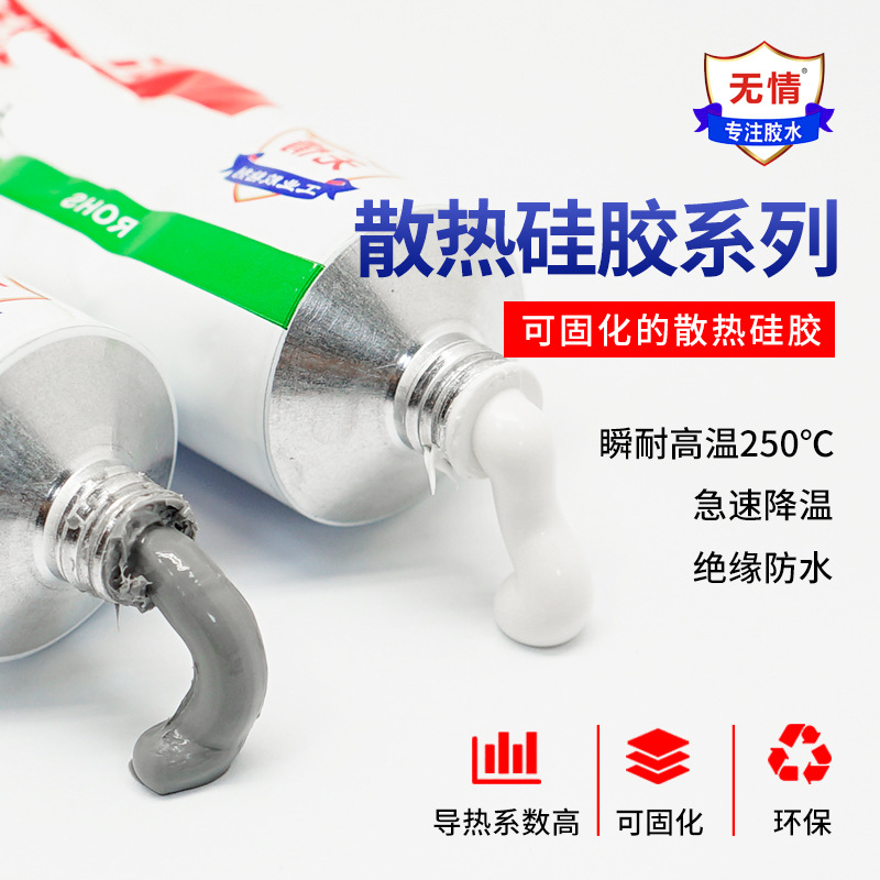 无情牌SC950/SC901胶水电子元件电器密封固定绝缘防水耐温硅橡胶
