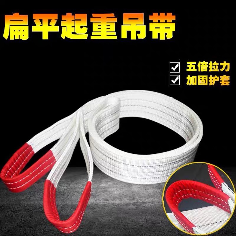 起重吊带【厂家供应】热销高品质规格齐全白色偏平柔性工业吊装绳