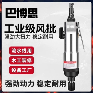 黑金钢风批气动螺丝刀气风动气批大扭力螺丝批螺丝枪气动工具