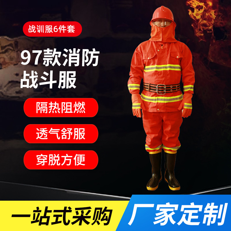 现货97款消防救援服消防安全搜救服阻燃隔热救灾应急防护服批发