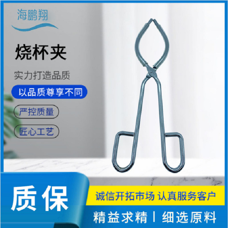 烧杯夹烧瓶夹十字夹三爪夹四爪夹 烧瓶冷凝管夹铁架台夹子