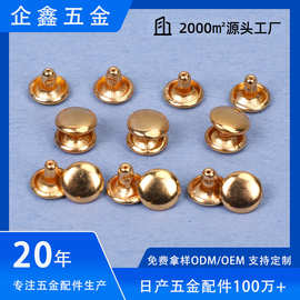 金色双面铆钉防锈五金配件圆头帽钉diy皮革箱包帽子装饰子母撞钉