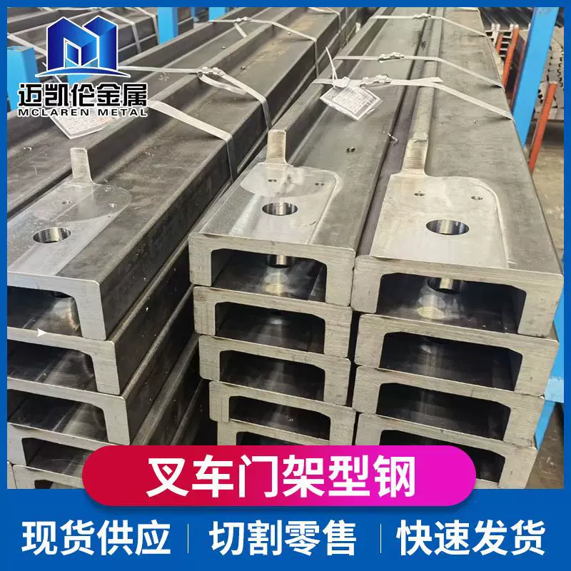 莱钢叉车门架型钢 加厚槽钢 升降机械用滑轨钢 规格齐全 现货切割