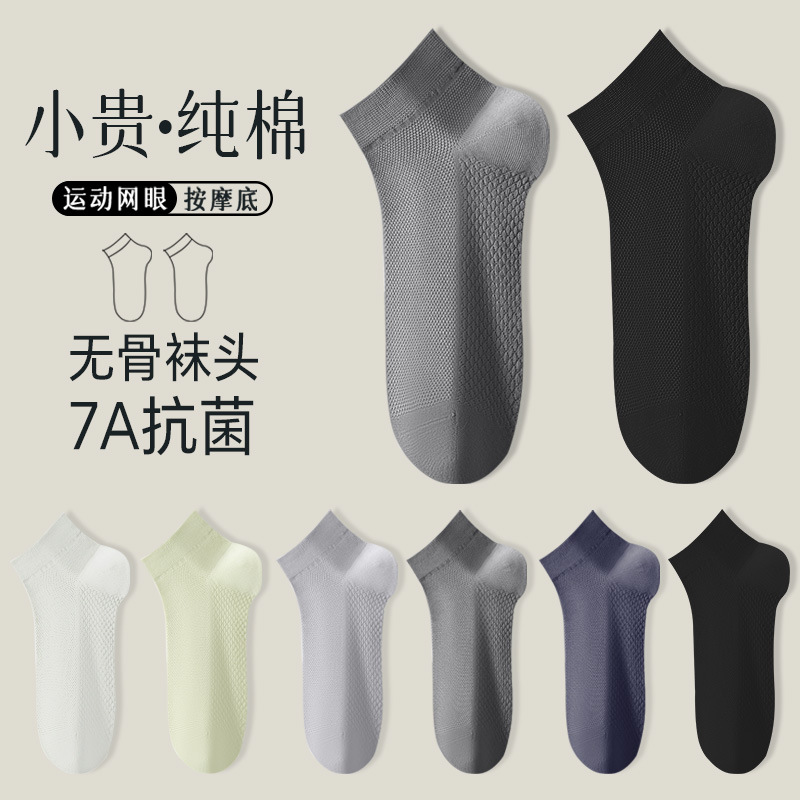 Pure Cotton Socks Men's Socks Summer Mesh Thin Deodorant Men's Boat Socks Summer Short Cotton Socks Zhuji Socks