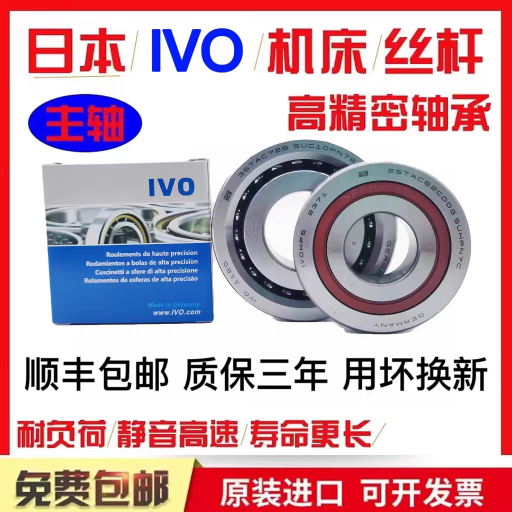 日本进口IVO轴承 32316 7616E 32317 7617E P5